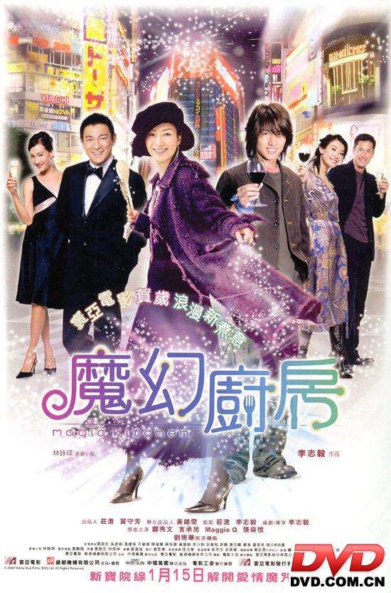 影片名称:+魔幻厨房